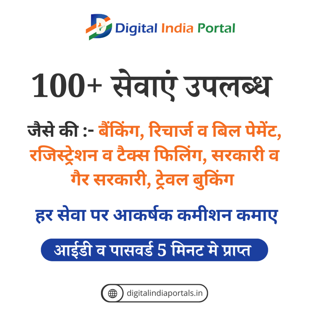 digital india portal services